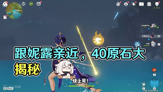 281. 今天40原石，跟妮露的关系又近了一步