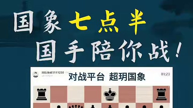 法兰西-全线压制 法兰西-全线压制#国际象棋 #比赛 #国象七点半 #法兰西防御 