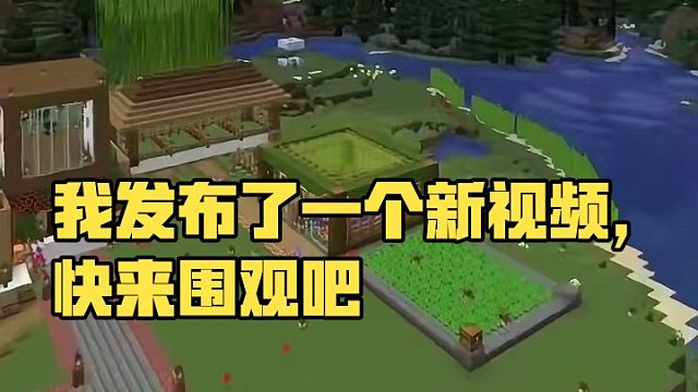 我发布了一个新视频，快来围观吧！