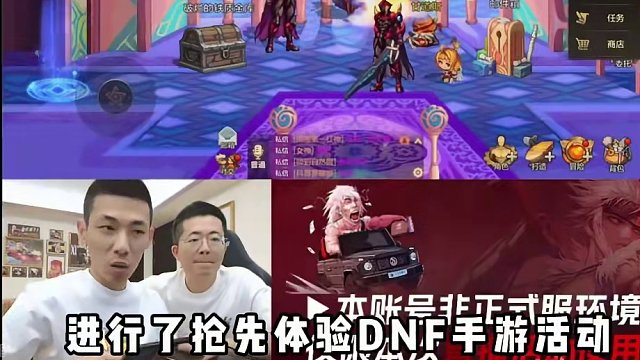 DNF手游