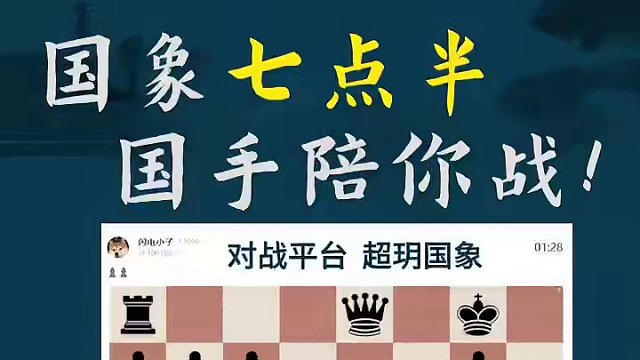 意大利开局-危险的c5象 意大利开局-危险的c5象#国际象棋 #比赛 #国象七点半 #意大利开局 