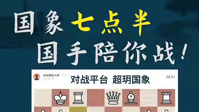 卡罗康-以退为进 卡罗康-以退为进#国际象棋 #比赛 #国象七点半 #卡罗康防御 
