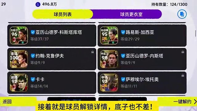 增能阵容刚毕业就走？#实况足球手游 #易球成名计划 #实况足球 #足球游戏推荐手游