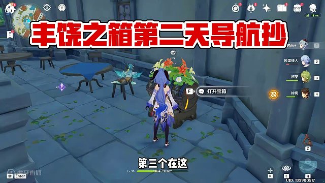 287. 丰饶之箱第二天八个点位，派蒙导航直接抄！