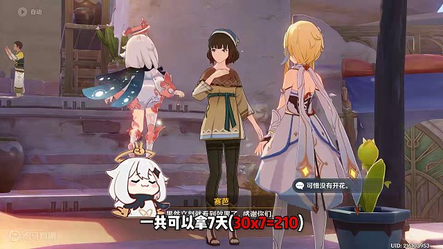 288. 5秒对话就能拿30原石，连续7天