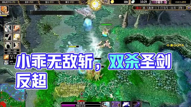 DOTA：小乖《圣剑主宰》2/3 骷髅电狗古法推进阵容 被破2.5路硬守一小时圣剑翻盘！#dota 