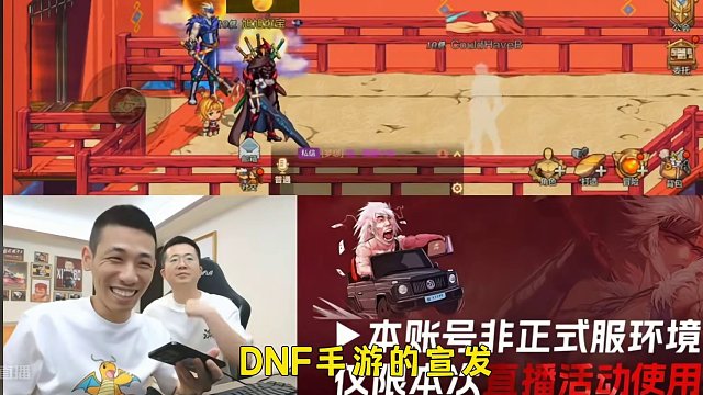 DNF手游的钞能力，上古主播竟齐聚一堂！