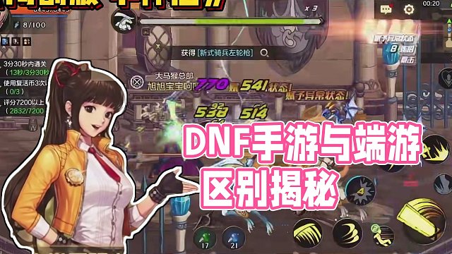 DNF手游即将公测，那它和端游的区别是什么呢？区别可大了！ #dnf #dnf手游 #地下城与勇士