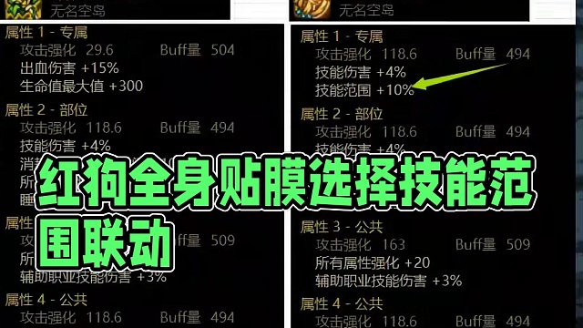 红狗替换cp武器后全身贴膜选择推荐，和自定义及技能范围有关！ #dnf地下城 #dnf #dnf联动