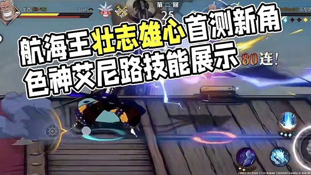 航海王壮志雄心首测最夸张的角色神艾尼路，第一视角全技能、奥义图展示#航海王壮志雄心 #魔方海贼王 #