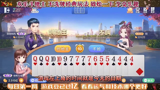 欢乐斗地主，经典玩法不洗牌模式，2024年5月20日首局牌局分享#斗地主一时爽 #斗地主 #一起玩游