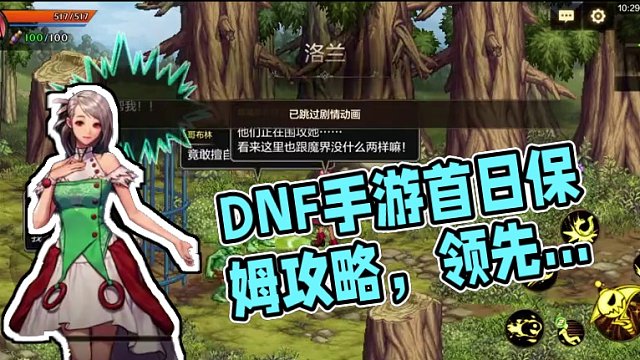 DNF手游第一天保姆级开服攻略！领先9成玩家！ #dnf手游   #地下城与勇士手游    #DNF