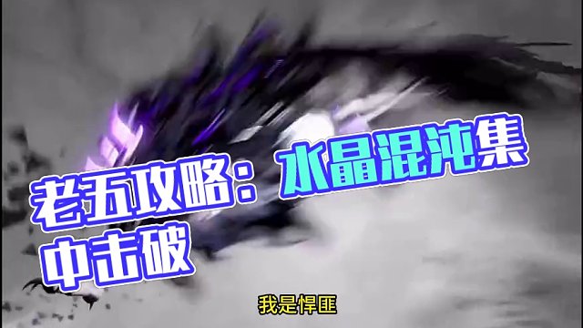 永夜星都老五混沌保姆级攻略 #逆水寒手游 #逆水寒手游攻略 #逆水寒永夜星都