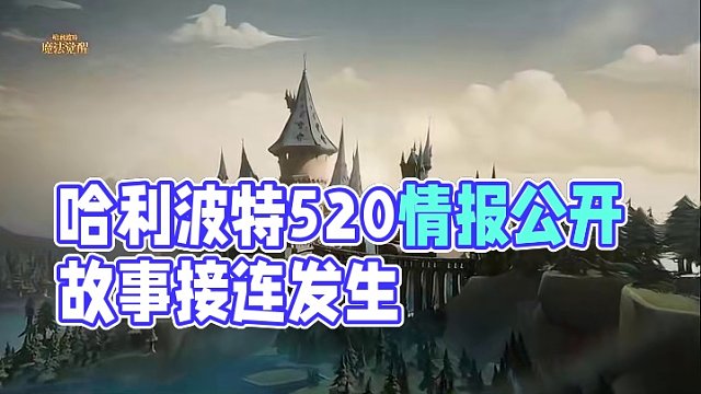 ✦「因为故事总会接连发生」·520情报公开✦ ✦「因为故事总会接连发生」·520情报公开✦ 
从9¾