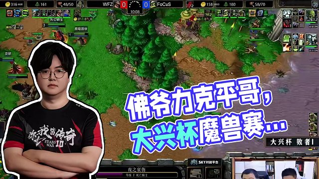 佛爷横扫四哥，悟道力克平哥！ 5月20日《大兴杯魔兽争霸赛》暨Bcup第9赛季败者组第1轮战报！ #