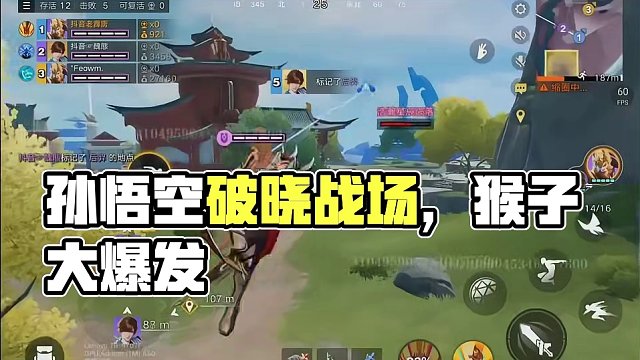 我是齐天大圣孙悟空～#星之破晓 #王者破晓星魂战场 #吃鸡手游