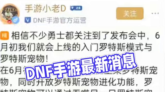 DNF手游 团本宠物最新消息，可以升级ss，吞噬多买多送宠物。#dnf手游 #dnf手游5月21日上