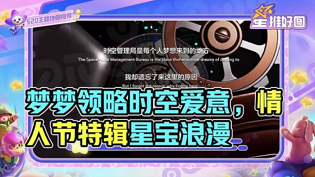 这个情人节，梦梦来承包独属星宝的浪漫！ 情人节特辑地图，给星宝们的恋爱染上一抹粉红浪漫~
#元梦之星