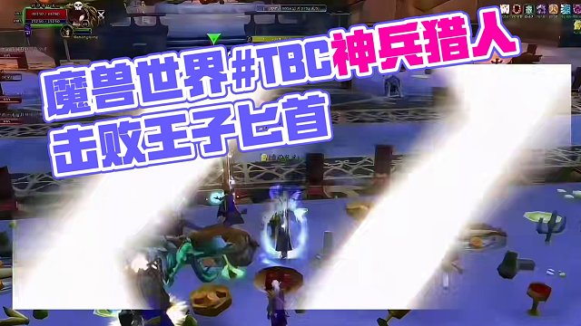 魔兽世界：TBC卡拉赞贯穿前中期的五大神兵，猎人玩家你服不服？ #魔兽世界 #魔兽世界怀旧服 #魔兽