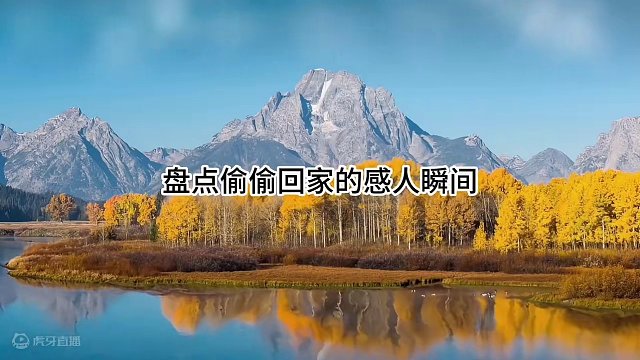 360. 盘点偷偷回家的感人瞬间，亲人们的真实反应，让人笑着笑着就哭了