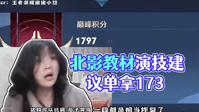 173. 这演技，建议纳入北影教材