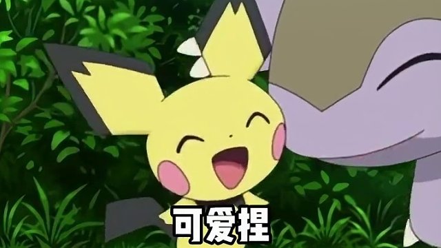 电耗子的发展史你知道吗#战斗吧精灵 #宝可梦 #动漫 #神奇宝贝