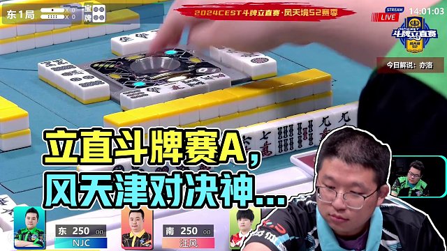 5月19日CEST斗牌立直赛A