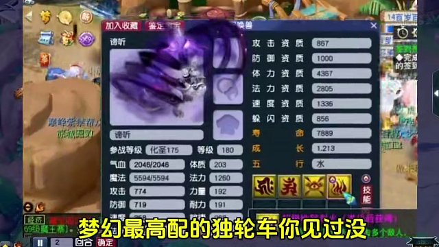 #梦幻西游电脑版 #梦幻西游创梦计划 #梦幻西游  梦幻最高配的独轮车