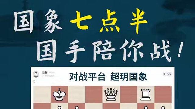 西西里保尔逊-错误的用象换马 西西里保尔逊-错误的用象换马#国际象棋 #比赛 #国象七点半 #西西里