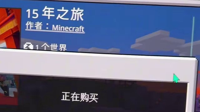 《我的世界》15周年纪念地图上线啦！做得真的很精致，赶紧叫上朋友一起玩起来吧！#单机游戏 #联机游戏