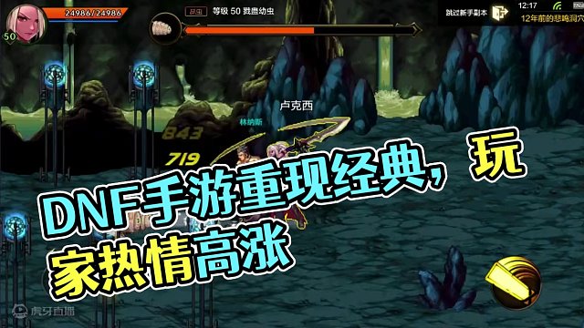 经久不衰DNF能否再创辉煌 是致敬经典还是骗氪？#dnf手游  #DNF #游戏鉴赏家 #地下城与勇