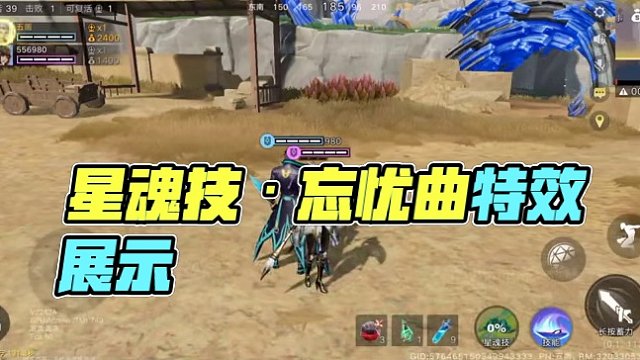 星魂技·忘忧曲 技能特效展示#王者破晓星魂战场  #王者吃鸡玩法首曝  #五画