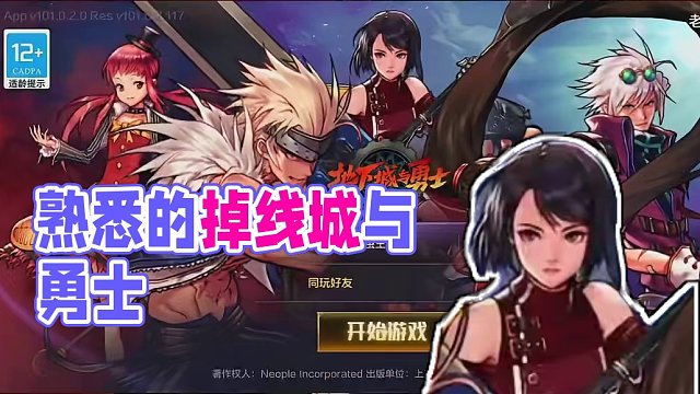 还是那个熟悉的你~  #dnf地下城 #地下城与勇士起源