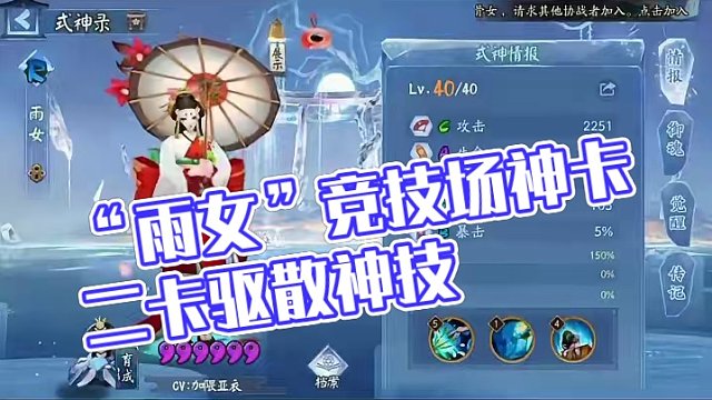 时代的眼泪“雨女” #阴阳师 #我们一起玩过的阴阳师