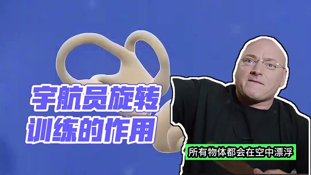宇航员为什么要练习旋转 宇航员为什么要练习旋转