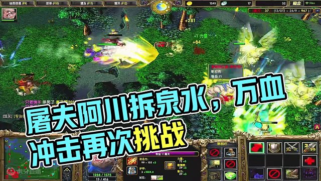 屠夫阿川徒手拆泉水，再次冲击万血 #dota #dota1直播 #dota小道道