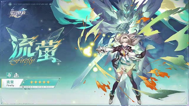 2.3v3大调整！流萤彻底抛弃直伤道路！ #崩坏星穹铁道 #二次元 #崩坏星穹铁道攻略 #崩坏：星穹