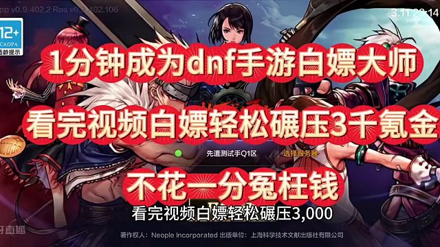 一分钟成为dnf手游白嫖大师！不花一分冤枉钱！
