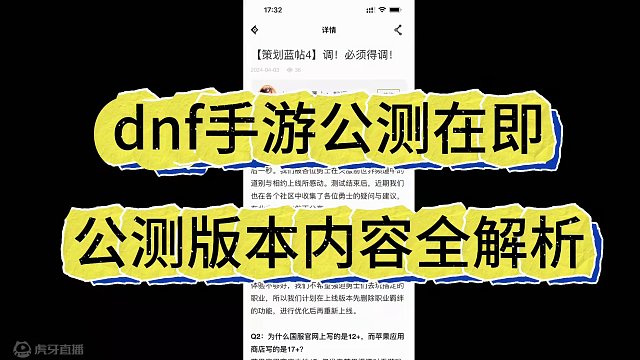 dnf手游公测在即，公测版本内容全解析