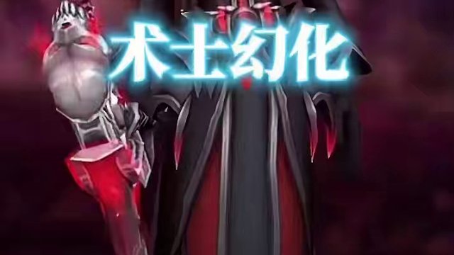 吸血鬼风格！今日魔兽世界术士幻化调料包分享 #魔兽记忆 #魔兽幻化 #魔兽世界幻化 #术士幻化 #我