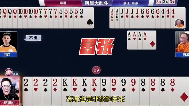 54张牌12个炸弹，阿酒一天不翻车浑身难受啊 #JJ斗地主赢大米 #JJ斗地主