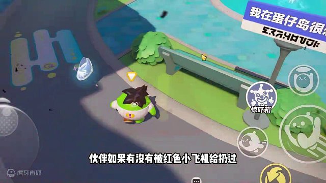 蛋仔派对：不会丢蛋仔！游戏中的第二架飞机？比红色飞机稀有 #蛋仔派对 #刘口水欧巴 #刘口水解说 #