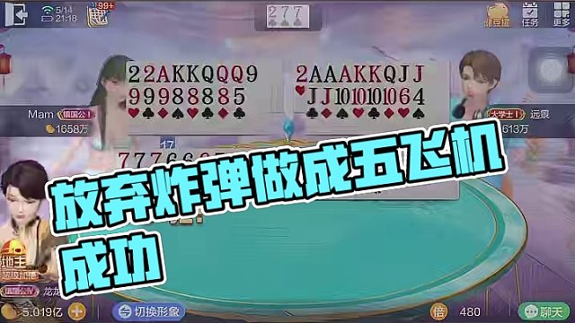 放弃全部炸弹 做成五飞机？