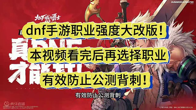 dnf手游职业强度大改版 dnf手游职业强度大改版