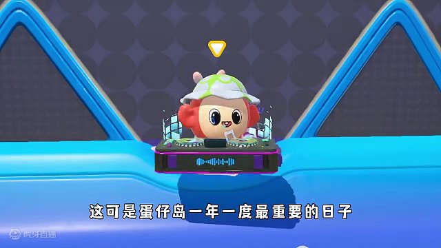 蛋仔派对： 蛋仔周年庆即将来袭！潮流纤维你攒了多少？ #蛋仔派对 #蛋搭子的贴贴日常 #蛋仔春日企划