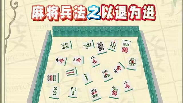 在搓麻过程中不仅要学会进攻，同时还要学会防守 #腾讯欢乐麻将 #好玩的麻将游戏 #麻将 #必赢技巧 