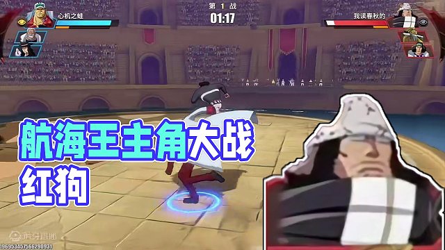 春秋对战孙子兵法，看看大熊和靠船王老六还是红狗更老六？#航海王热血航线