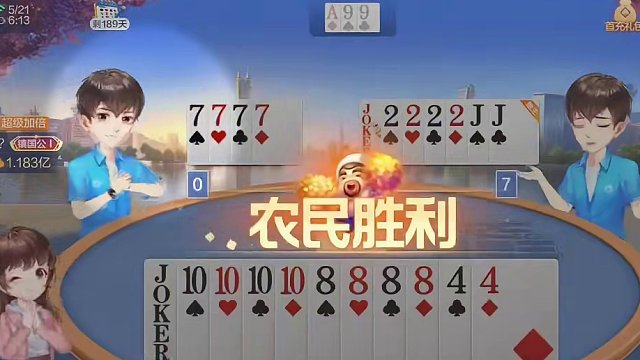 欢乐斗地主，经典玩法不洗牌模式，2024年5月21日首局牌局分享#一起玩游戏 #斗地主 #斗地主一时