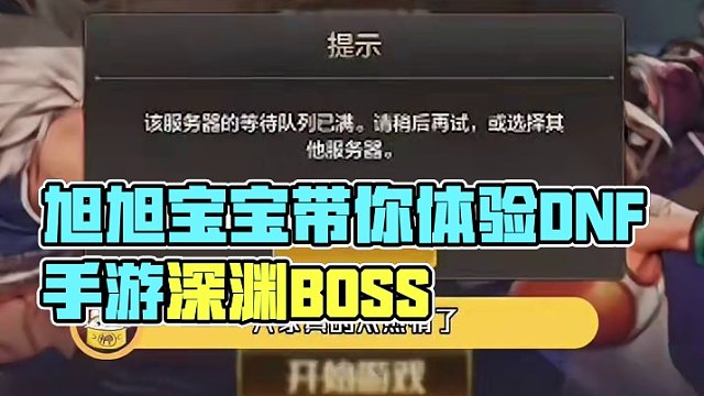 800万勇士们，跟着一起集合了！#DNF手游今日上线  #DNF手游