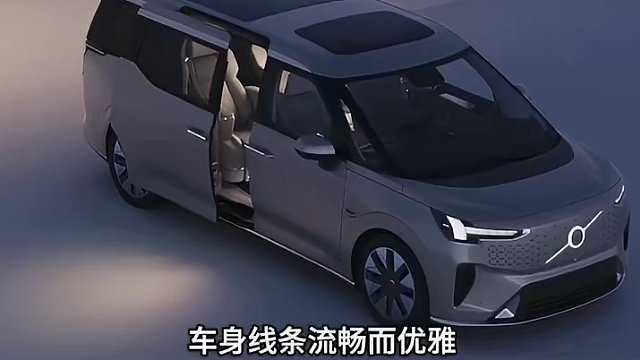 沃尔沃EM90 豪华MPV市场的一匹黑马！#豪华MPV市 #沃尔沃em90 #沃尔沃